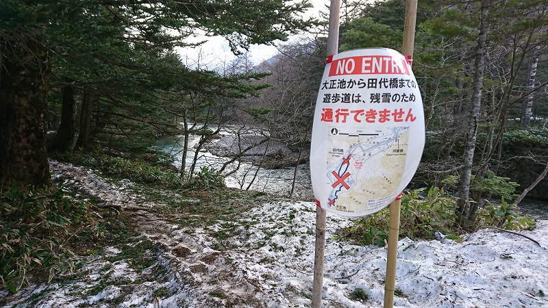 田代橋～大正池はまだ残雪のため通行止めです。