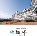 美ヶ原温泉 ホテル翔峰