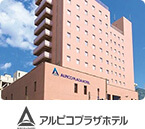 アルピコプラザホテル